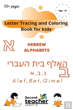 Bertrand.pt - Letter Tracing And Coloring Book For Kids  Hebrew Alphabets