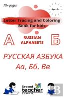 Letter Tracing And Coloring Book For Kids - Russian Alphabets