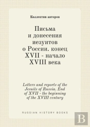 Letters And Reports Of The Jesuits Of Russia. End Of Xvii - The Beginning Of The Xviii Century