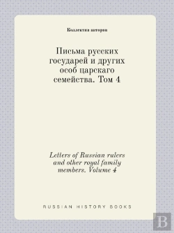 Bertrand.pt - Letters Of Russian Rulers And Other Royal Family Members. Volume 4