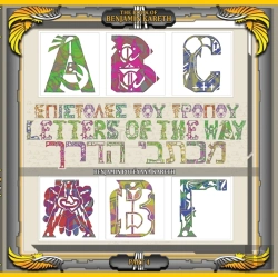 Bertrand.pt - Letters Of The Way (Part 4)