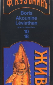 Leviathan