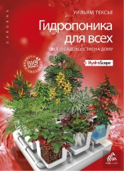 L'Hydroponie Pour Tous - Edition Russe