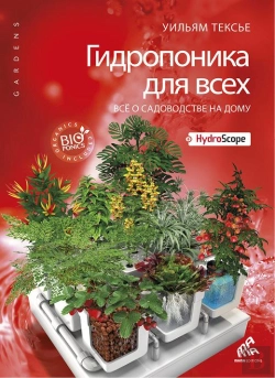 Bertrand.pt - L'Hydroponie Pour Tous - Edition Russe