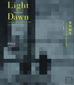 Bertrand.pt - Light Before Dawn Â€“ Unofficial Chinese Art 1974â€“1985