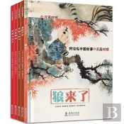 Lili Yu Zhuangzi (Un Lot De 5 Livres, Bilingue Chinois-Anglais) - Edition Bilingue