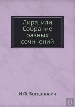 Bertrand.pt - Lira, Ili Sobranie Raznyh Sochinenij