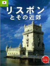 Lisboa e Seus Arredores - Japonês