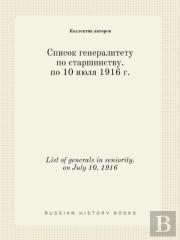 List Of Generals In Seniority. On July 10, 1916