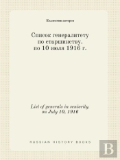 List Of Generals In Seniority. On July 10, 1916