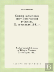 List Of Populated Places Of Vologda Province. According To 1881.
