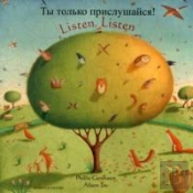 Listen, Listen (English/Russian)