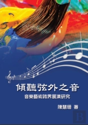 Listening Beyond The Sound: An Interdisciplinary Study On The Performance Of Musical Art