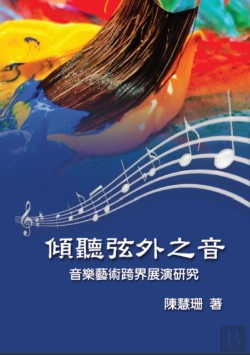Bertrand.pt - Listening Beyond The Sound: An Interdisciplinary Study On The Performance Of Musical Art