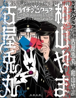 Bertrand.pt - Litchi Hikari Club Collaboration