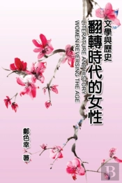 Literature And History: Women Reversing The Age