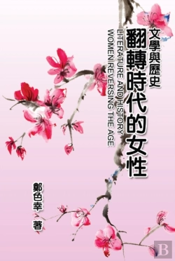Bertrand.pt - Literature And History: Women Reversing The Age