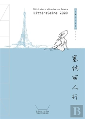 Litteraseine 2020 Litterature Chinoise En France (En Chinois) - Sai Na Li Ren Xing