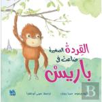 Little Orangutan Lost In Paris