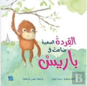 Little Orangutan Lost In Paris