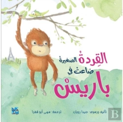 Bertrand.pt - Little Orangutan Lost In Paris