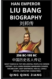 Liu Bang Biography
