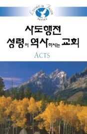 Living In Faith - Acts Korean