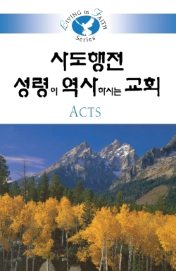 Bertrand.pt - Living In Faith - Acts Korean