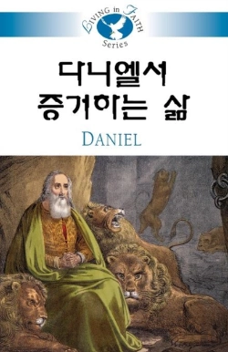 Bertrand.pt - Living In Faith - Daniel Korean