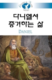 Living In Faith - Daniel Korean