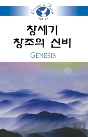 Living In Faith - Genesis Korean