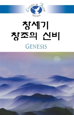 Bertrand.pt - Living In Faith - Genesis Korean