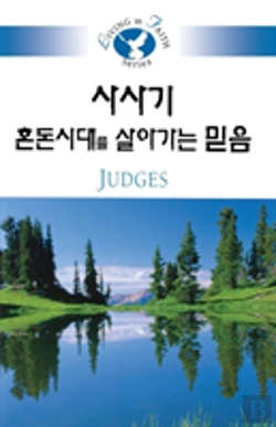 Bertrand.pt - Living In Faith Judges