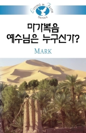 Living In Faith - Mark Korean