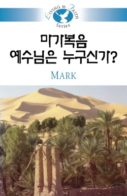 Bertrand.pt - Living In Faith - Mark Korean