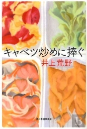 L'Ode Au Chou Saute (Vo Japonais)