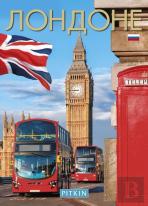 London (Russian)