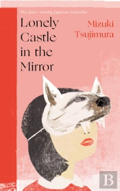 Lonely Castle in the Mirror