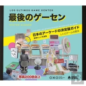 Los Ultimos Game Center