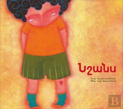 Bertrand.pt - Ma Tache (Nechanes) Livre En Armenien