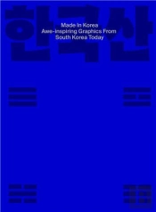 Made In Korea: Awe-Inspiring Graphics From Korea Today
