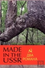 Made In The Ussr