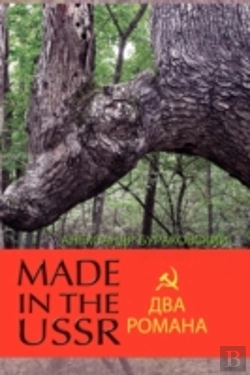 Bertrand.pt - Made In The Ussr