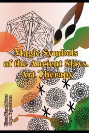 Magic Symbols Of The Ancient Slavs. Art Therapy