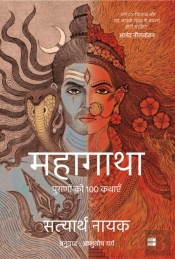 Mahagatha