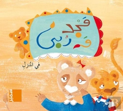 Bertrand.pt - Majed Et Rouba A La Maison