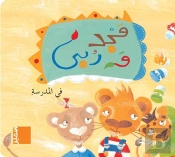 Majed Et Rouba A L'Ecole