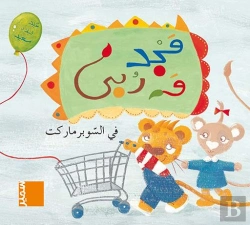 Bertrand.pt - Majed Et Rouba Au Supermarche