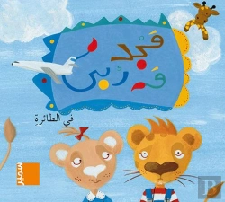 Bertrand.pt - Majed Et Rouba En Avion