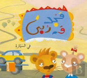 Majed Et Rouba En Voiture